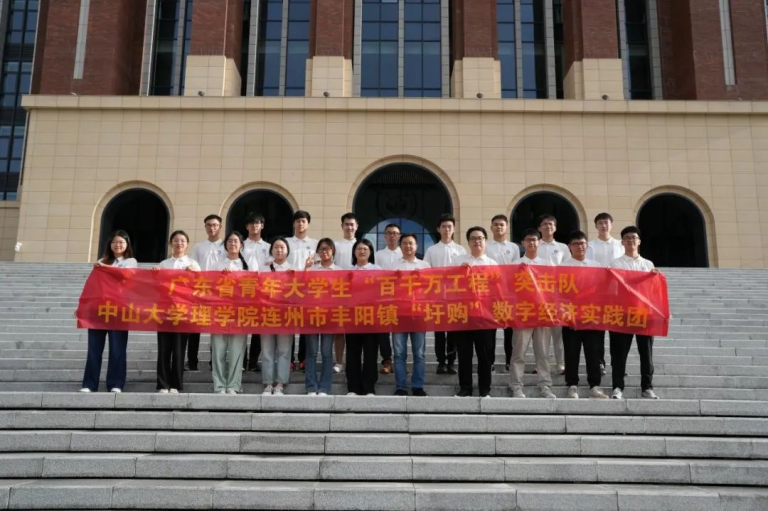 扎根在丰阳,青春不打烊 | 理学院师生赴连州市丰阳镇开展2024年暑期“三下乡”暨“百千万工程”突击队社会实践活动